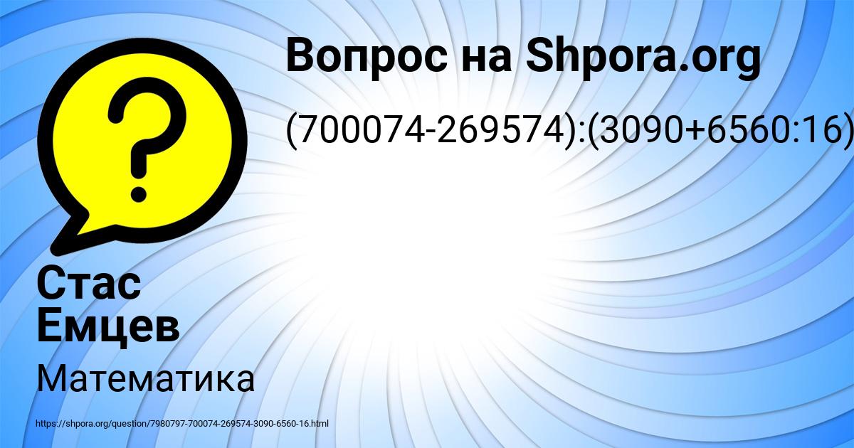 Картинка с текстом вопроса от пользователя Стас Емцев