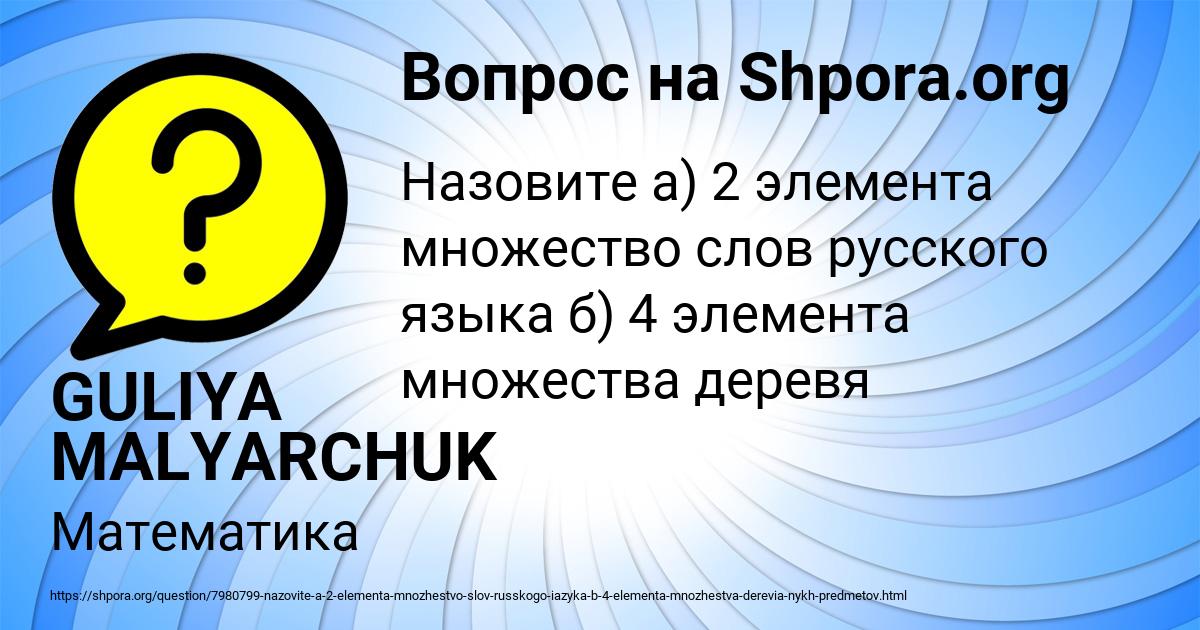 Картинка с текстом вопроса от пользователя GULIYA MALYARCHUK