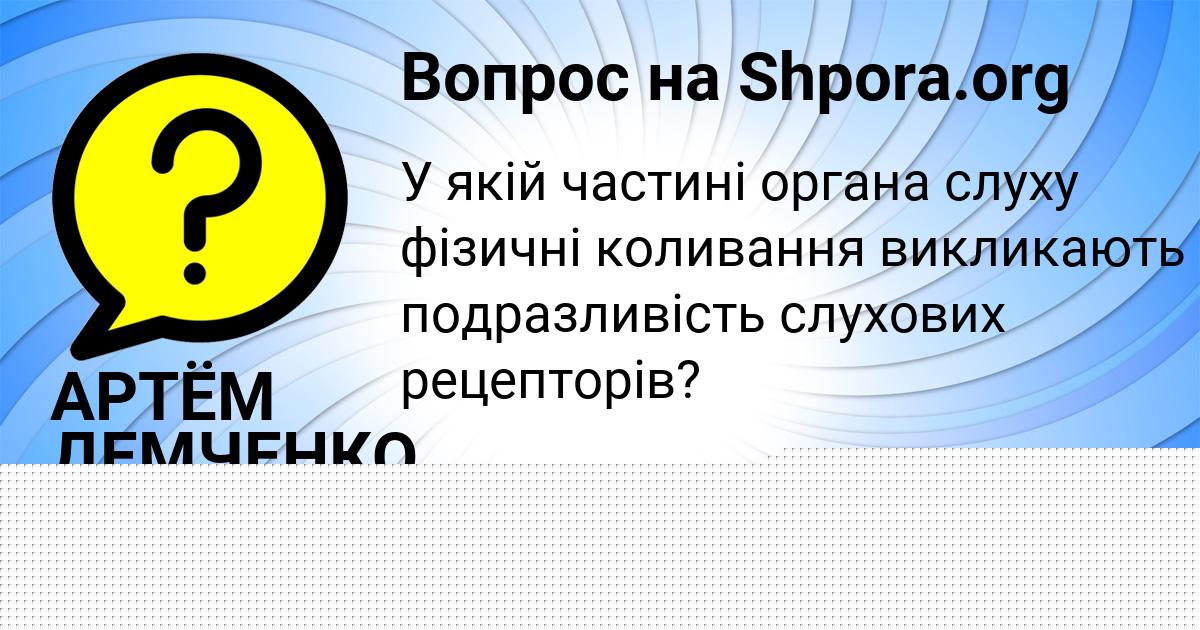 Картинка с текстом вопроса от пользователя Аида Артеменко
