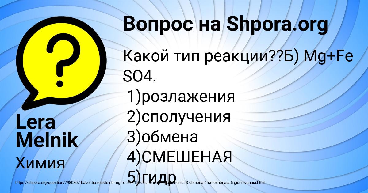 Картинка с текстом вопроса от пользователя Lera Melnik