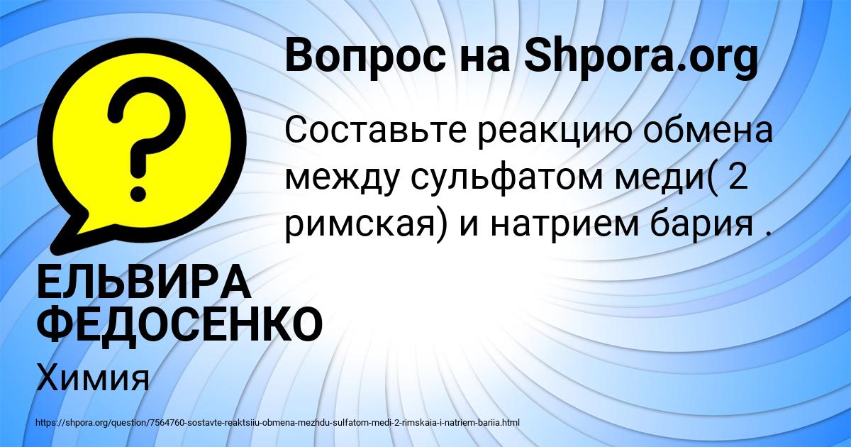 Картинка с текстом вопроса от пользователя Сеня Губарев