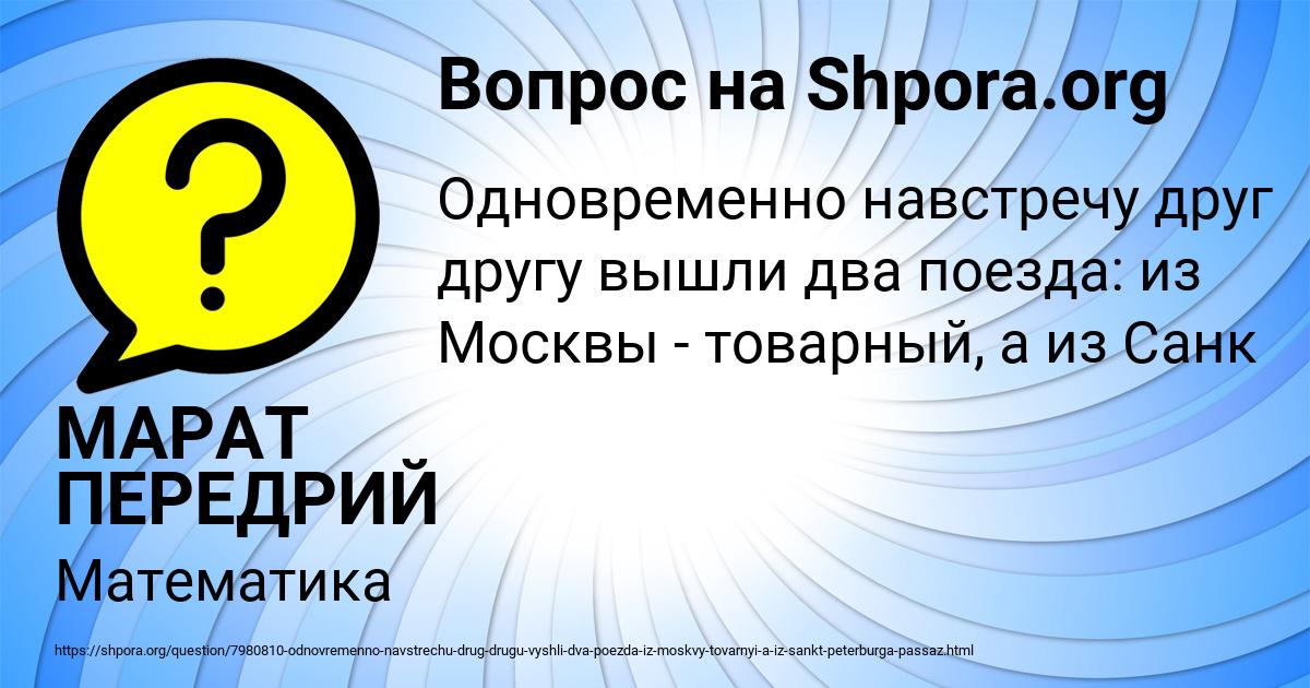Картинка с текстом вопроса от пользователя МАРАТ ПЕРЕДРИЙ