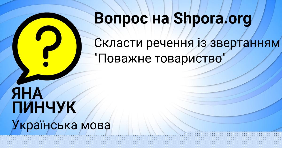 Картинка с текстом вопроса от пользователя АДЕЛИЯ ПАЛИЙ
