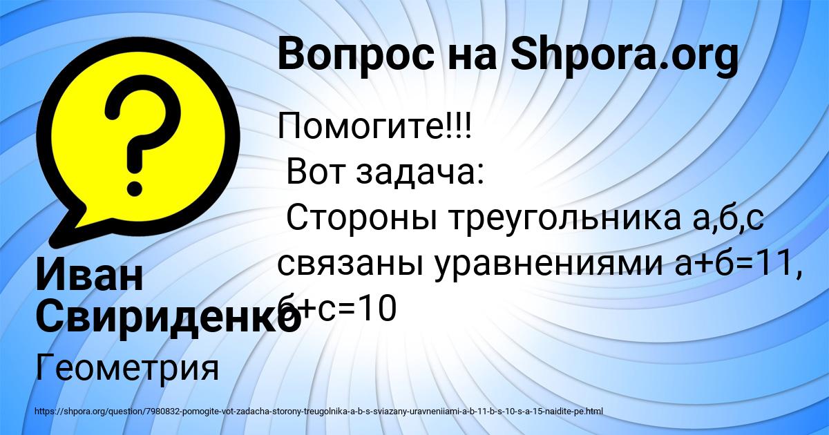 Картинка с текстом вопроса от пользователя Иван Свириденко