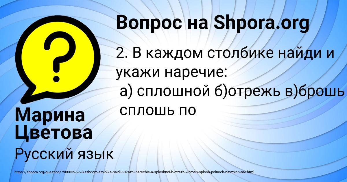 Картинка с текстом вопроса от пользователя Марина Цветова