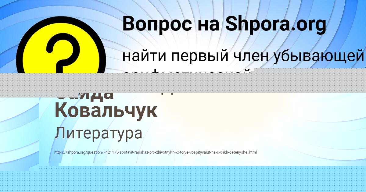 Картинка с текстом вопроса от пользователя Санек Крысов
