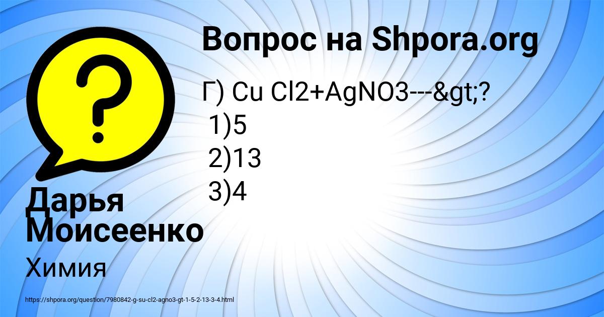 Картинка с текстом вопроса от пользователя Дарья Моисеенко