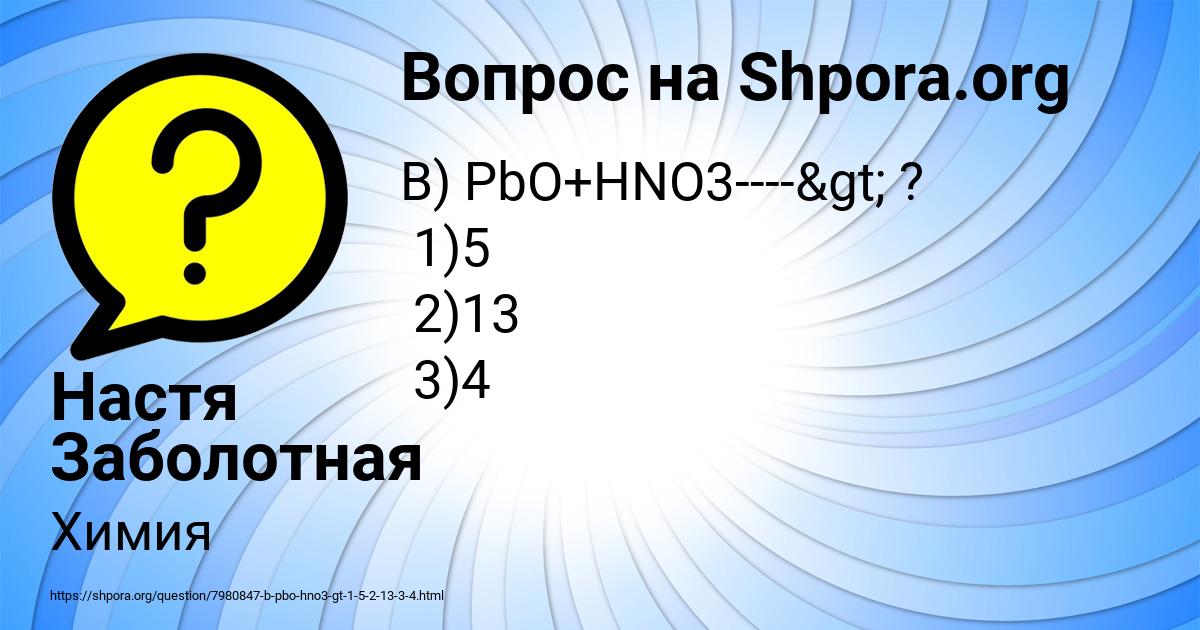 Картинка с текстом вопроса от пользователя Настя Заболотная