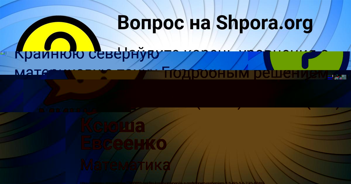 Картинка с текстом вопроса от пользователя Ксюша Евсеенко