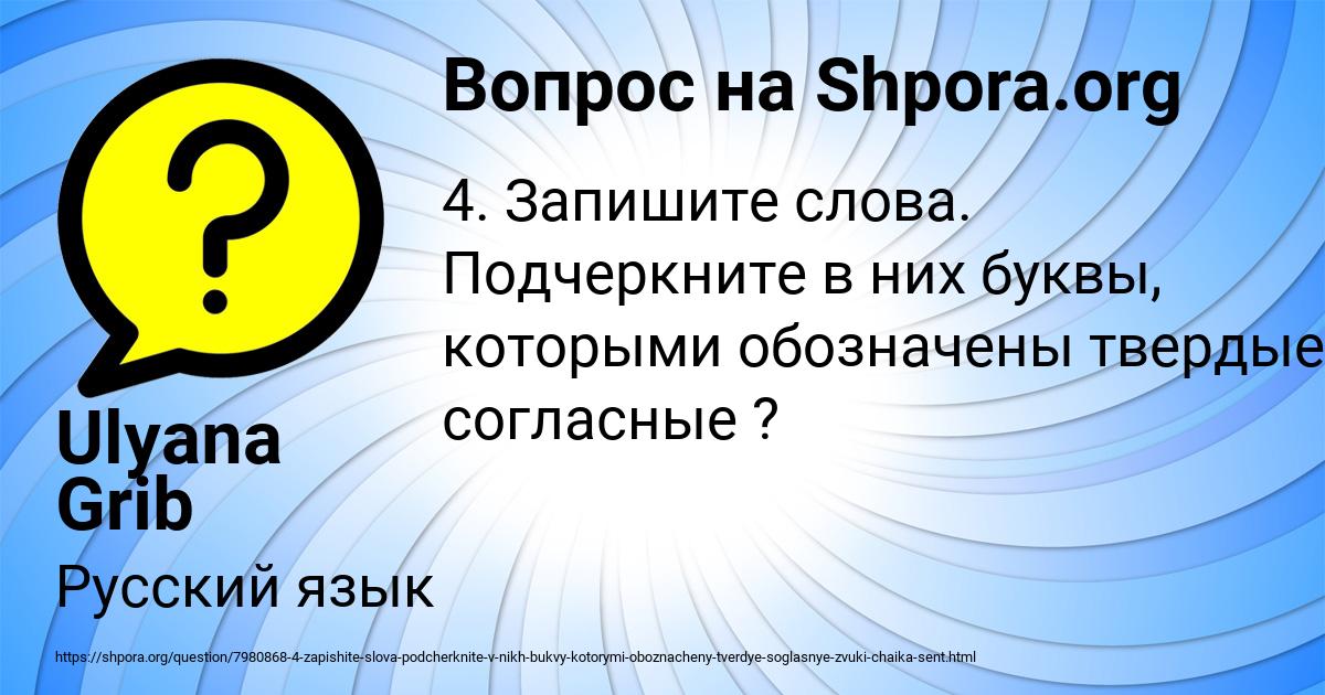 Картинка с текстом вопроса от пользователя Ulyana Grib