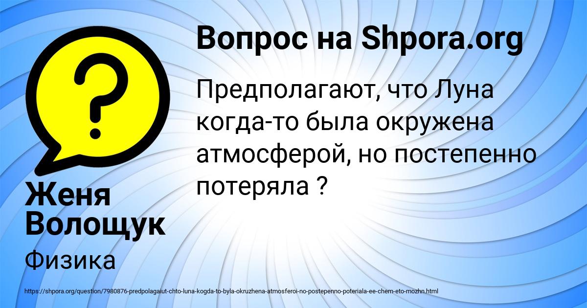 Картинка с текстом вопроса от пользователя Женя Волощук