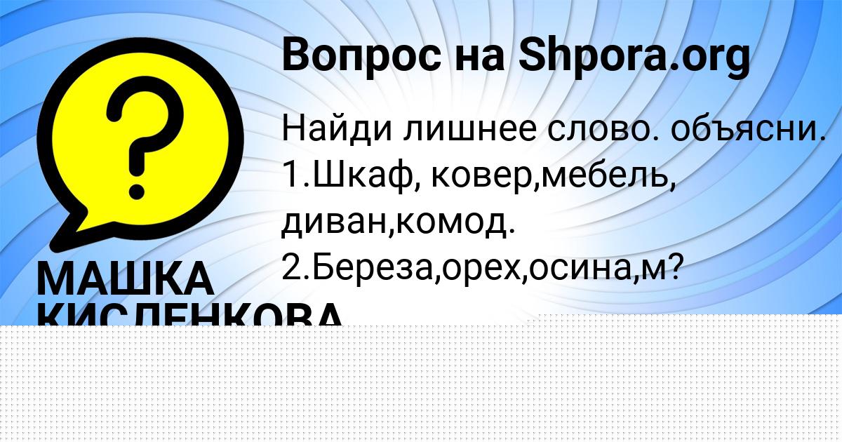 Картинка с текстом вопроса от пользователя Наталья Марцыпан