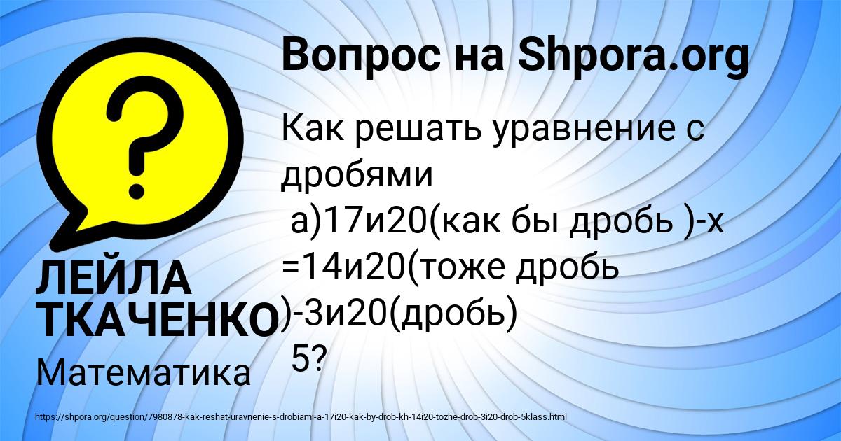 Картинка с текстом вопроса от пользователя ЛЕЙЛА ТКАЧЕНКО