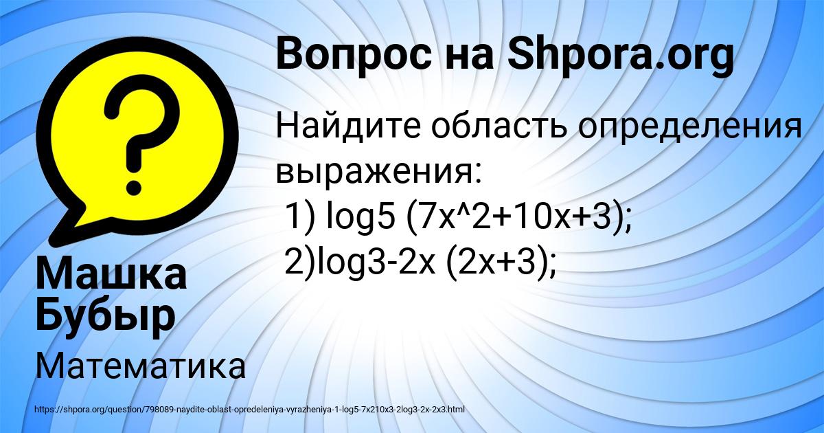 Картинка с текстом вопроса от пользователя Машка Бубыр