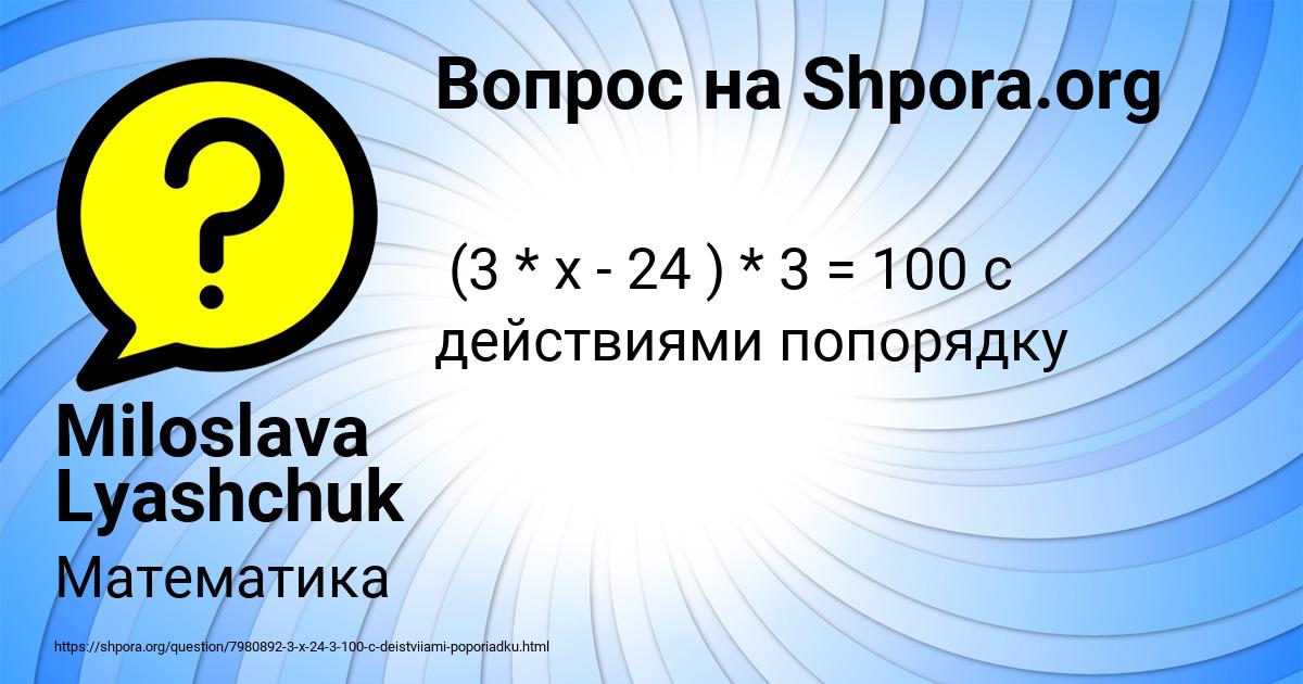 Картинка с текстом вопроса от пользователя Miloslava Lyashchuk
