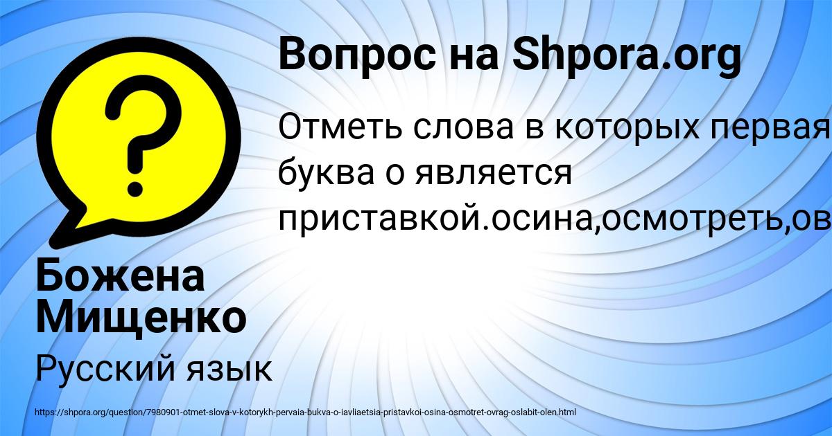 Картинка с текстом вопроса от пользователя Божена Мищенко