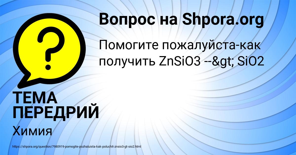 Картинка с текстом вопроса от пользователя ТЕМА ПЕРЕДРИЙ
