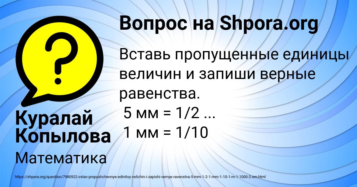 Картинка с текстом вопроса от пользователя Куралай Копылова