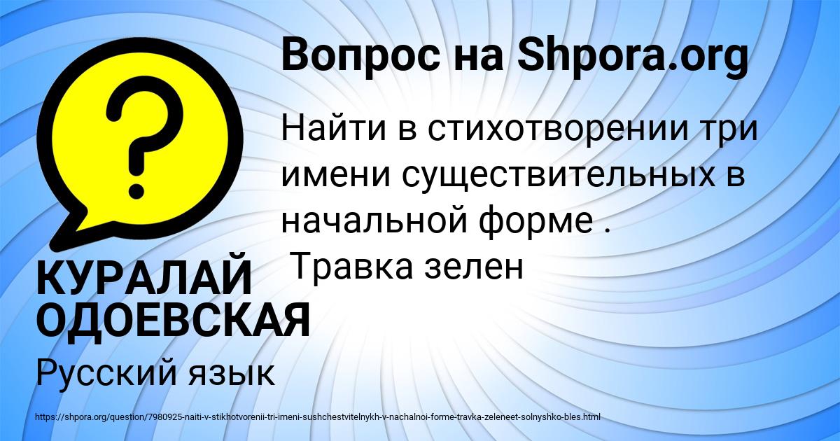 Картинка с текстом вопроса от пользователя КУРАЛАЙ ОДОЕВСКАЯ