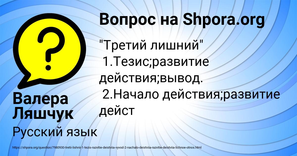 Картинка с текстом вопроса от пользователя Валера Ляшчук