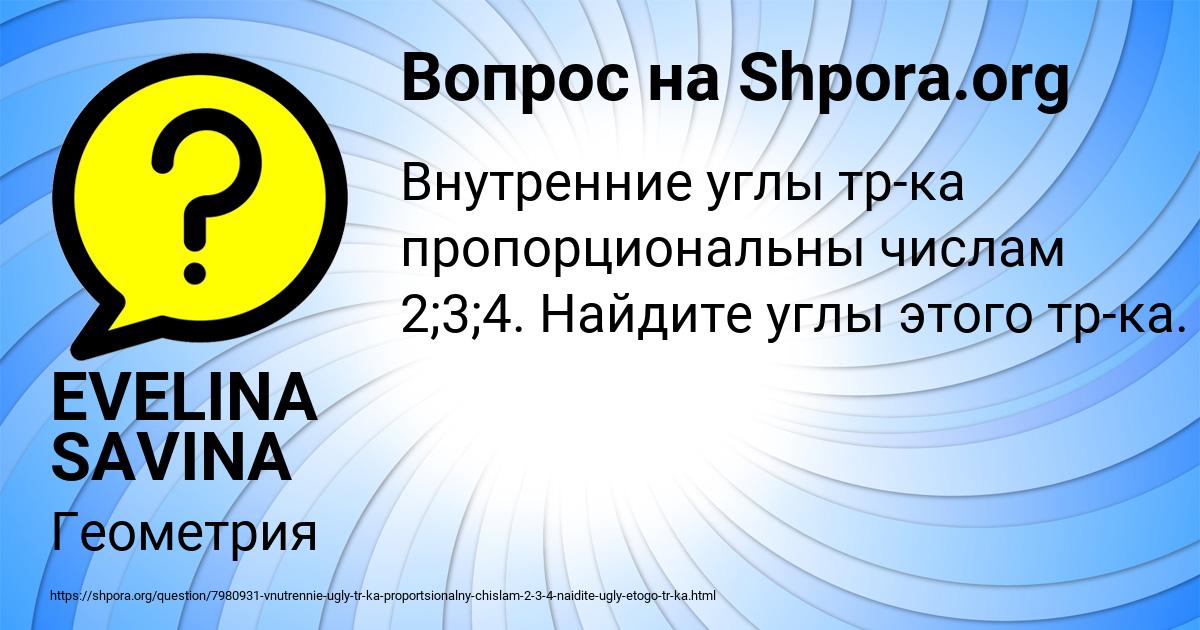 Картинка с текстом вопроса от пользователя EVELINA SAVINA