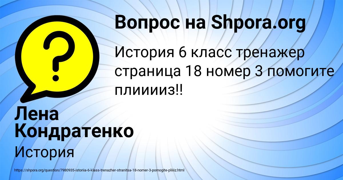 Картинка с текстом вопроса от пользователя Лена Кондратенко