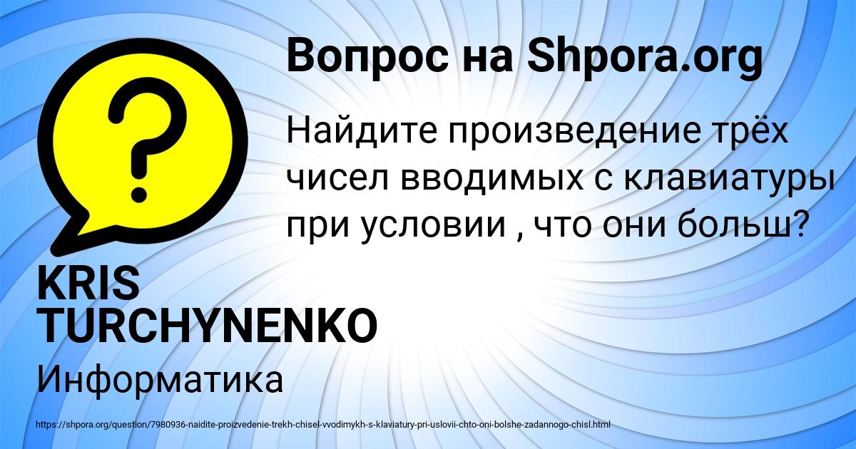 Картинка с текстом вопроса от пользователя KRIS TURCHYNENKO