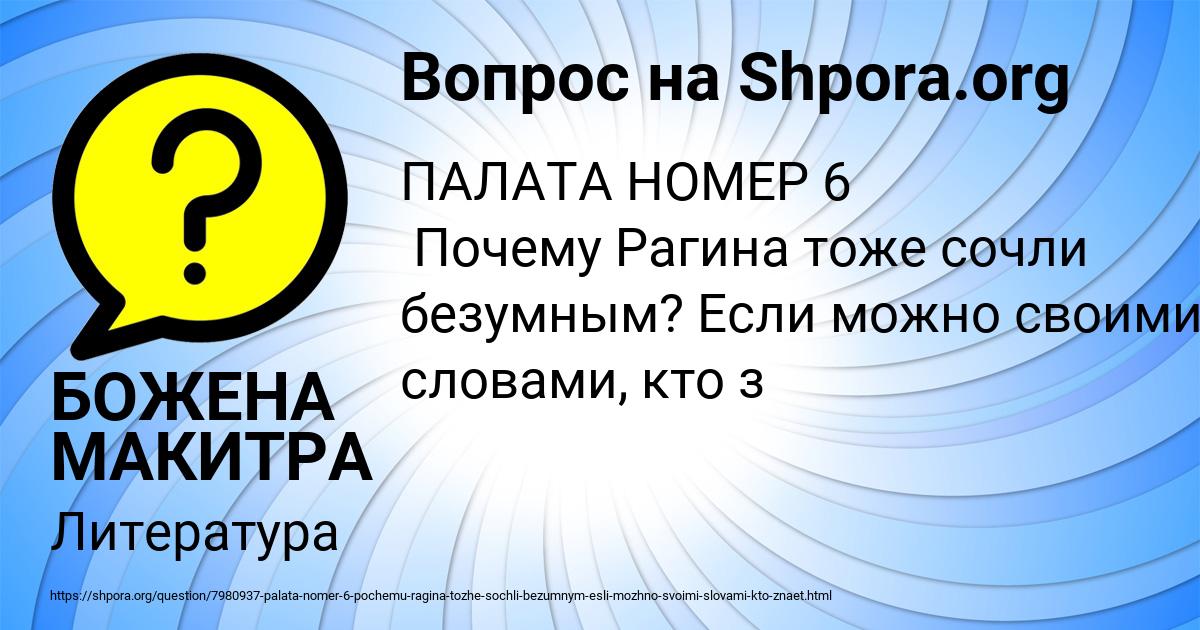 Картинка с текстом вопроса от пользователя БОЖЕНА МАКИТРА