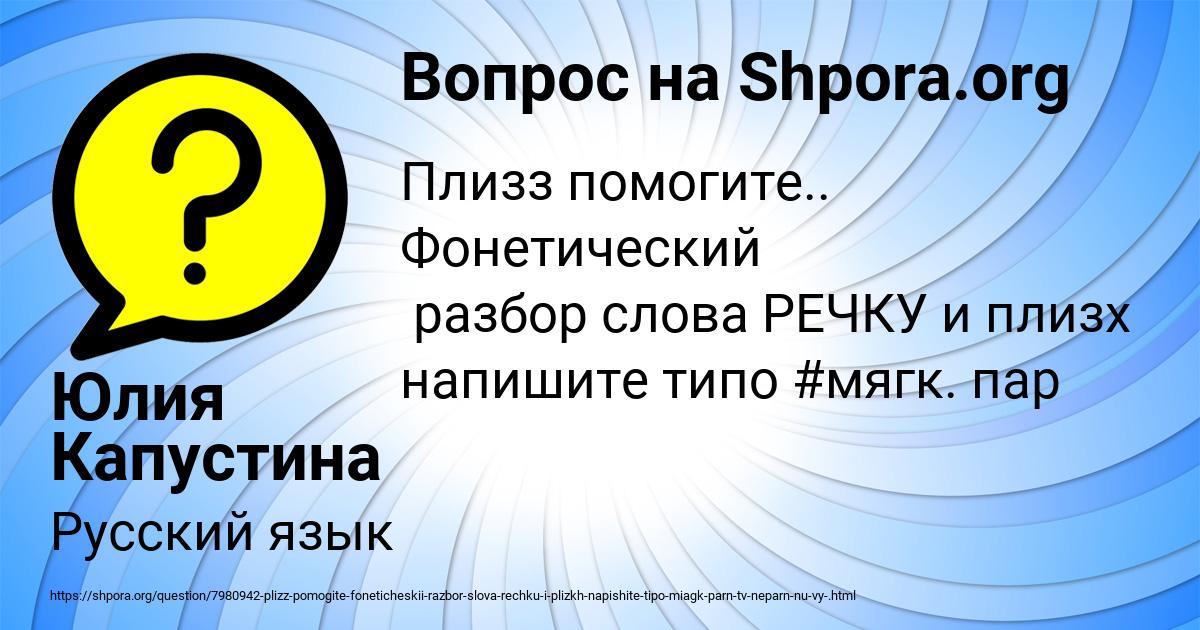Картинка с текстом вопроса от пользователя Юлия Капустина