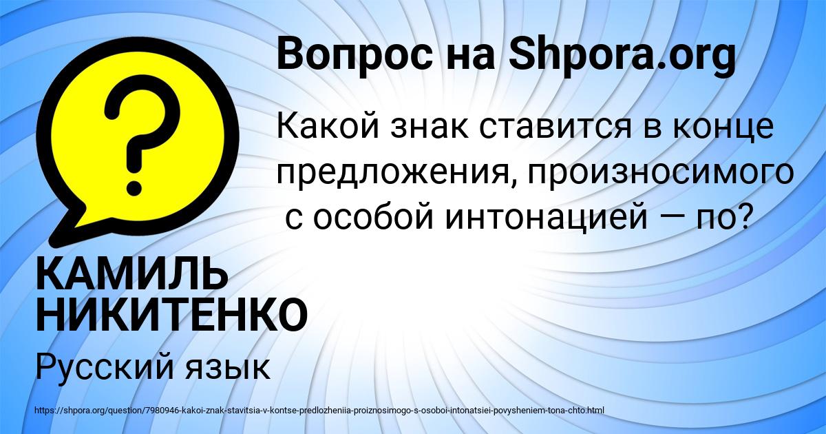 Картинка с текстом вопроса от пользователя КАМИЛЬ НИКИТЕНКО