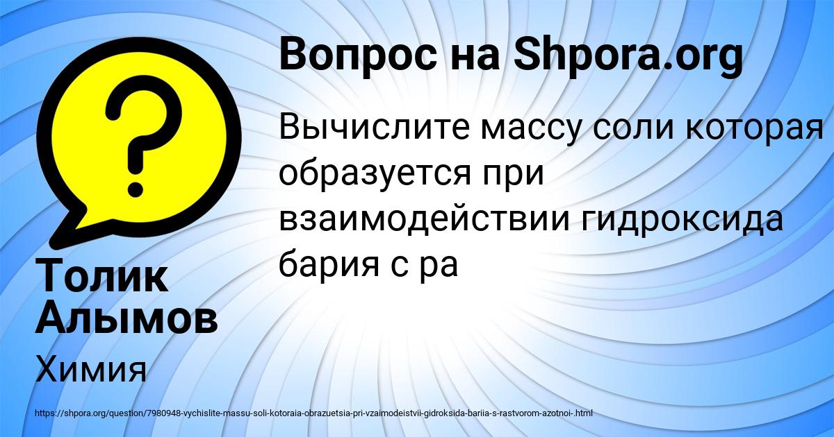 Картинка с текстом вопроса от пользователя Толик Алымов