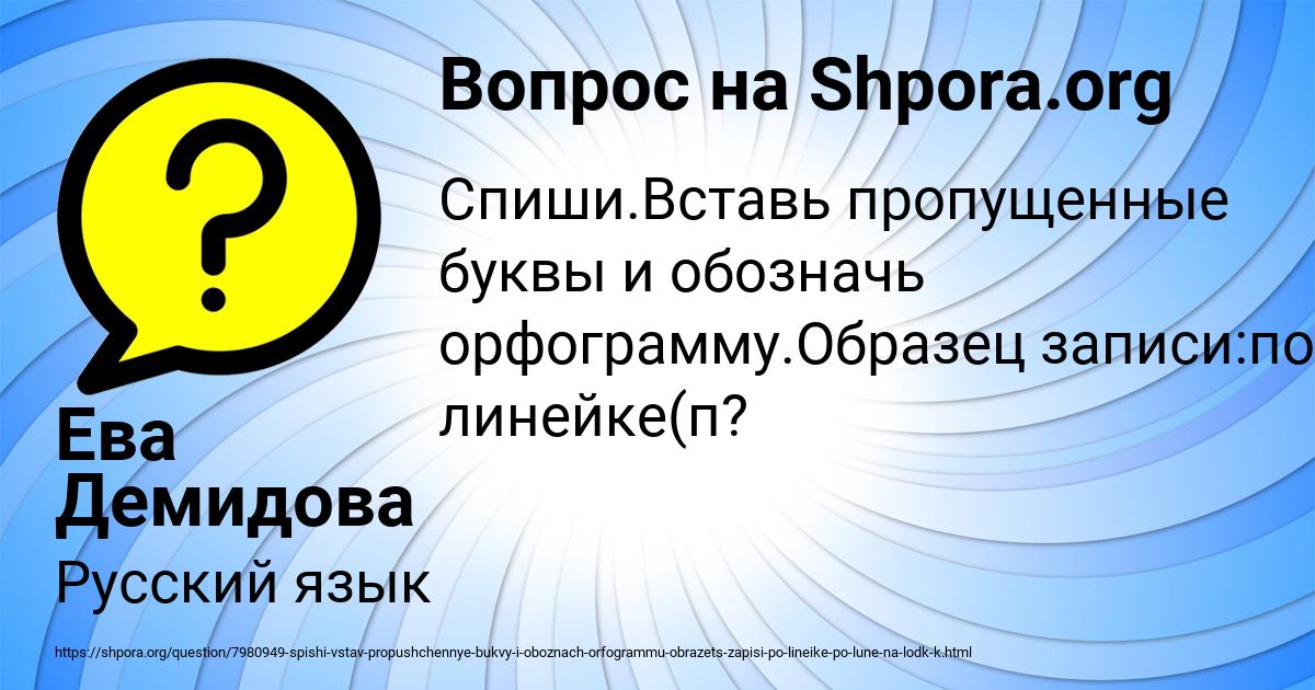 Картинка с текстом вопроса от пользователя Ева Демидова