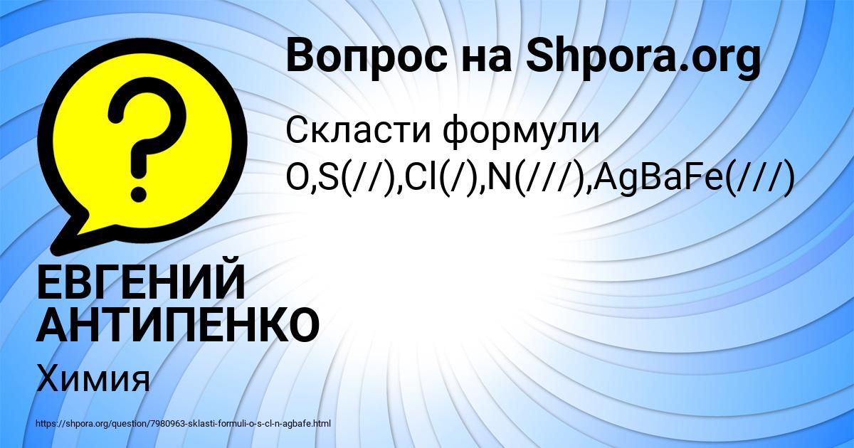 Картинка с текстом вопроса от пользователя ЕВГЕНИЙ АНТИПЕНКО