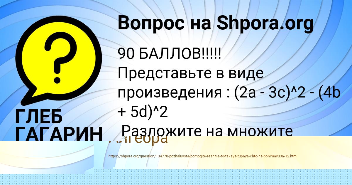 Картинка с текстом вопроса от пользователя ГЛЕБ ГАГАРИН