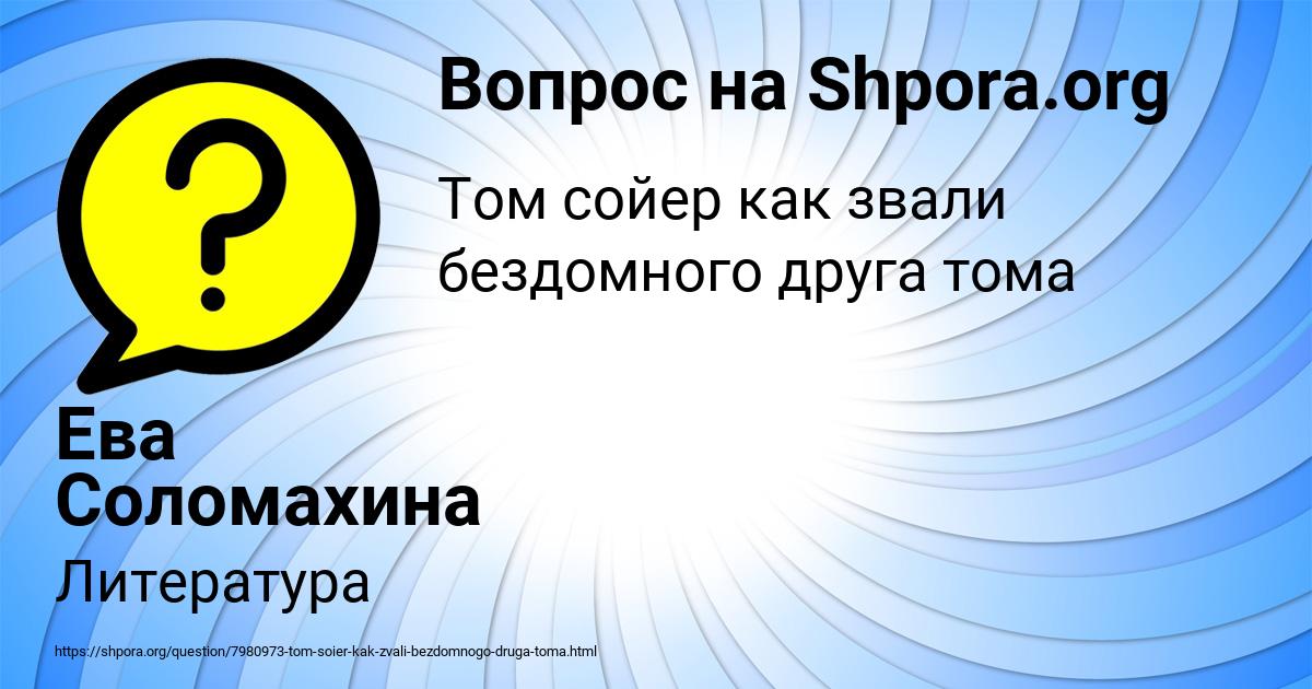 Картинка с текстом вопроса от пользователя Ева Соломахина