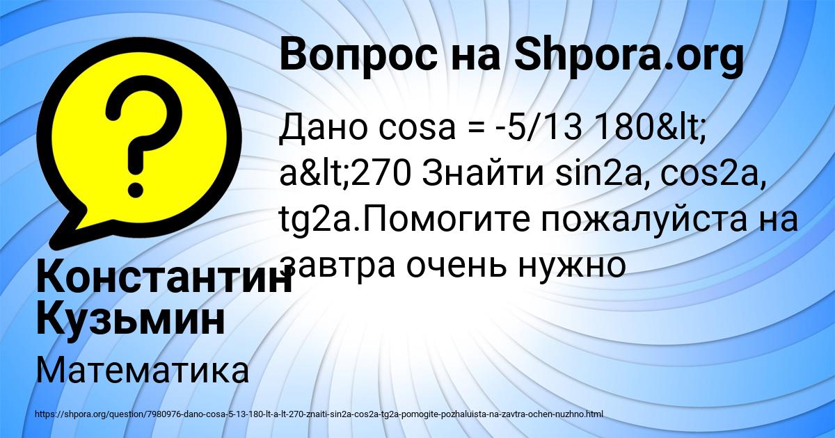 Картинка с текстом вопроса от пользователя Константин Кузьмин