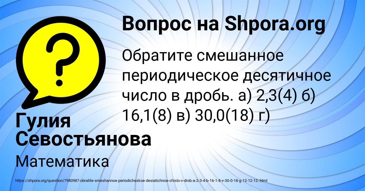 Картинка с текстом вопроса от пользователя Гулия Севостьянова