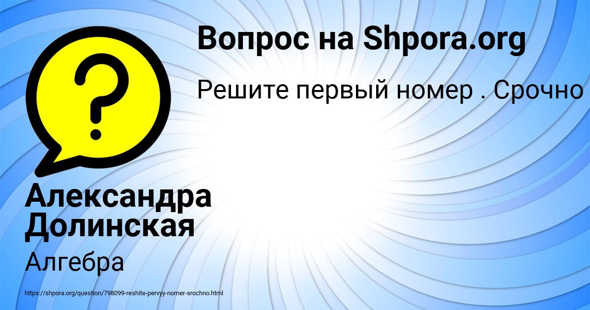 Картинка с текстом вопроса от пользователя Александра Долинская