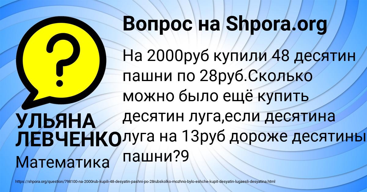 Картинка с текстом вопроса от пользователя УЛЬЯНА ЛЕВЧЕНКО