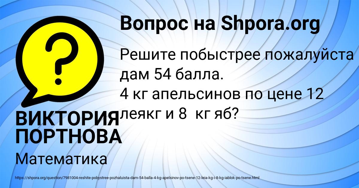 Картинка с текстом вопроса от пользователя ВИКТОРИЯ ПОРТНОВА