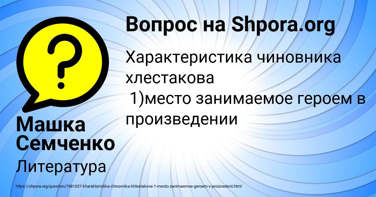 Картинка с текстом вопроса от пользователя Машка Семченко