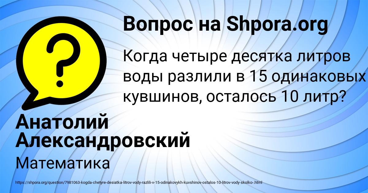 Картинка с текстом вопроса от пользователя Анатолий Александровский