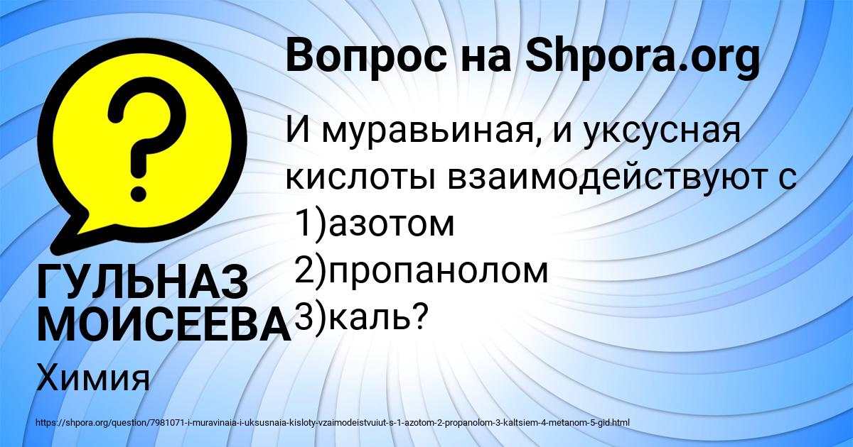 Картинка с текстом вопроса от пользователя ГУЛЬНАЗ МОИСЕЕВА