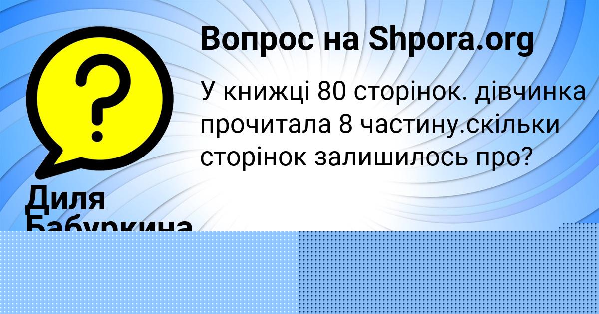 Картинка с текстом вопроса от пользователя Света Макогон
