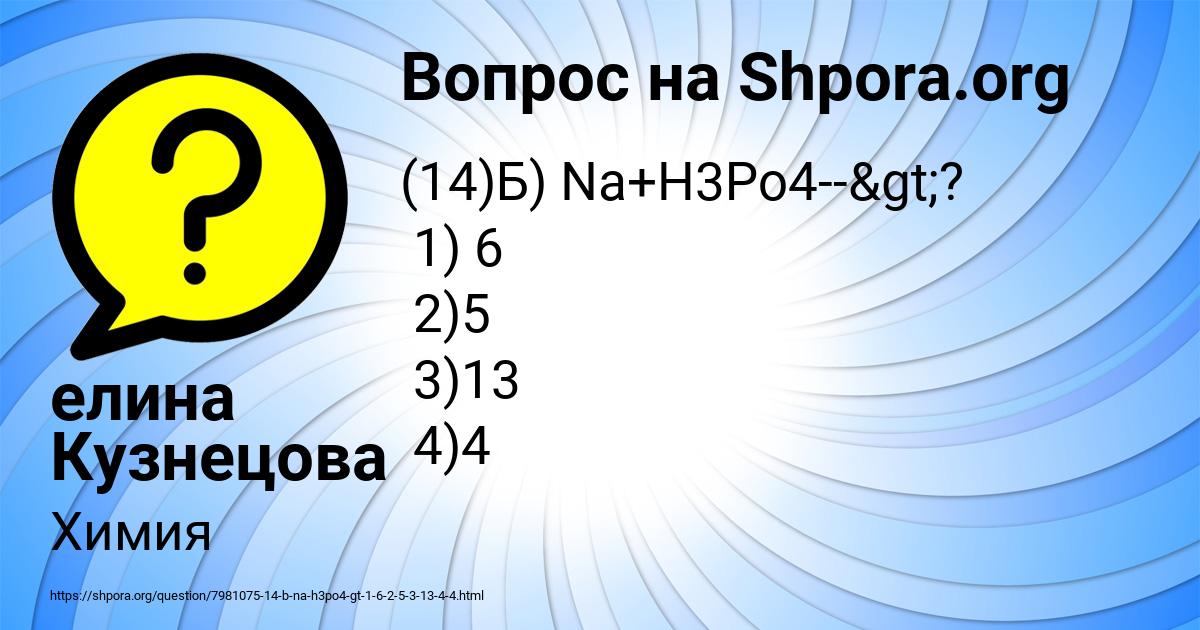 Картинка с текстом вопроса от пользователя елина Кузнецова