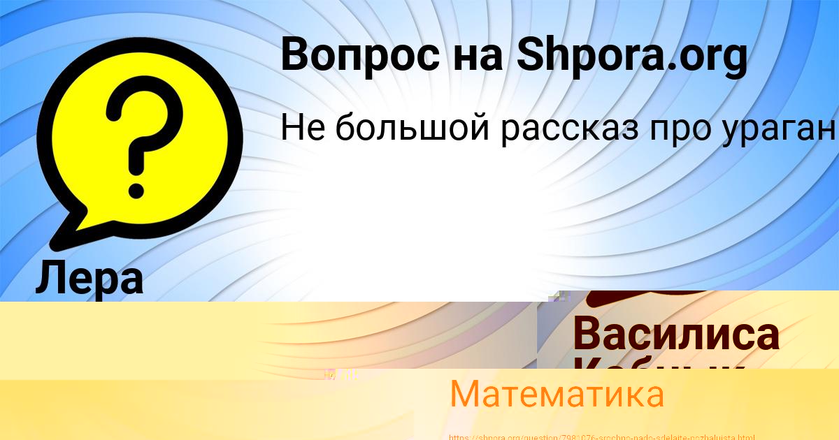 Картинка с текстом вопроса от пользователя AYZHAN VLASOVA