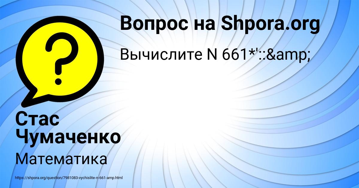 Картинка с текстом вопроса от пользователя Стас Чумаченко