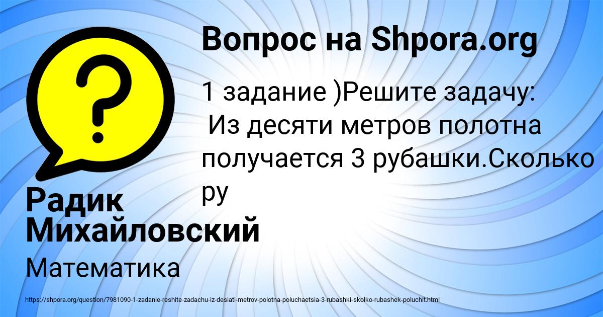 Картинка с текстом вопроса от пользователя Радик Михайловский