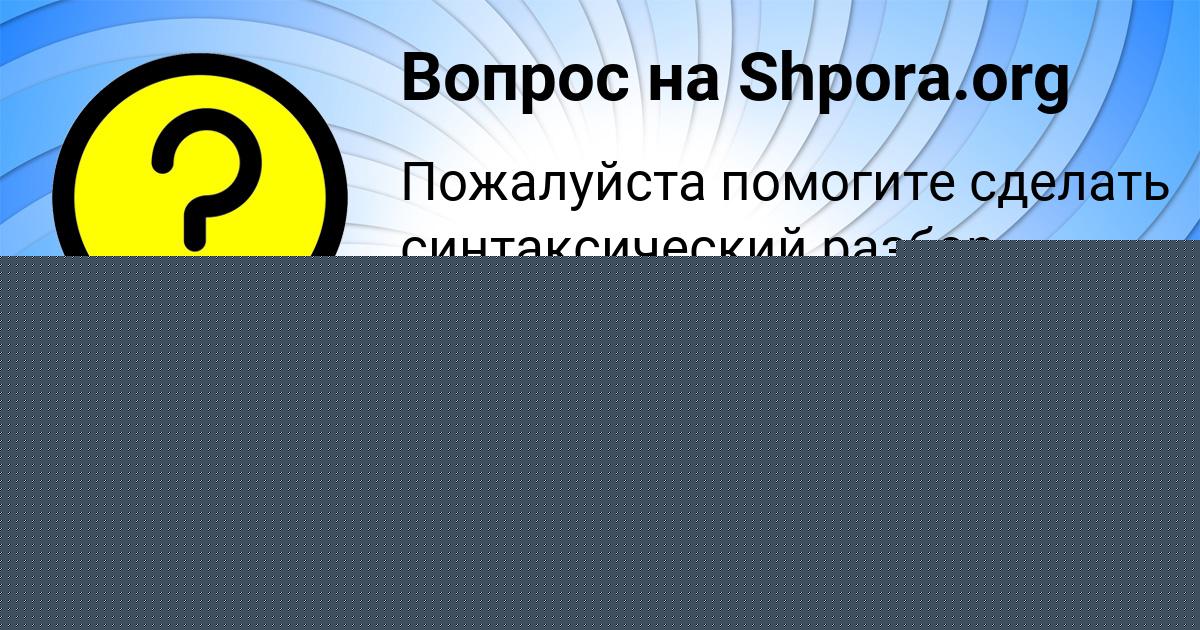 Картинка с текстом вопроса от пользователя Lina Medvedeva