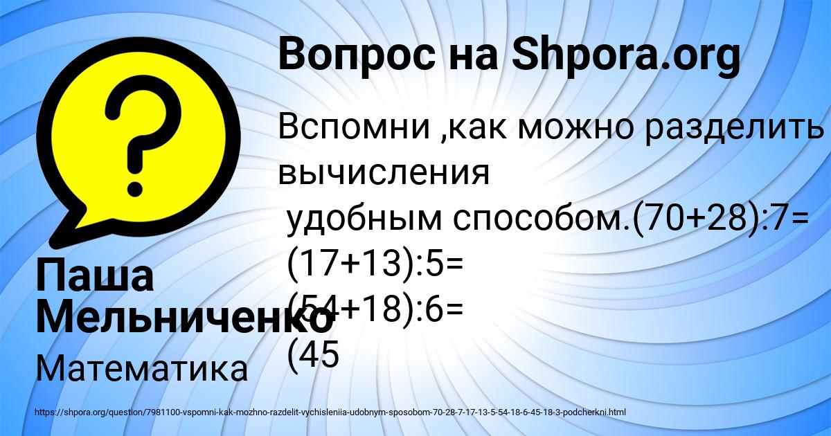 Картинка с текстом вопроса от пользователя Паша Мельниченко